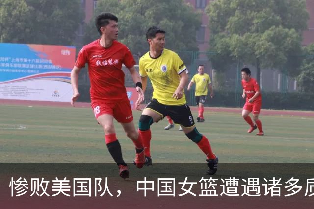 惨败美国队，中国女篮遭遇诸多质疑，姚明早有警示