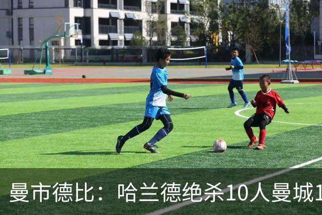 曼市德比：哈兰德绝杀10人曼城1-0战胜曼联